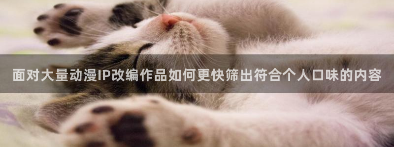 虫虫漫画章节目录:面对大量动漫IP改编作品如何更快筛出符合个人口味的内容配图